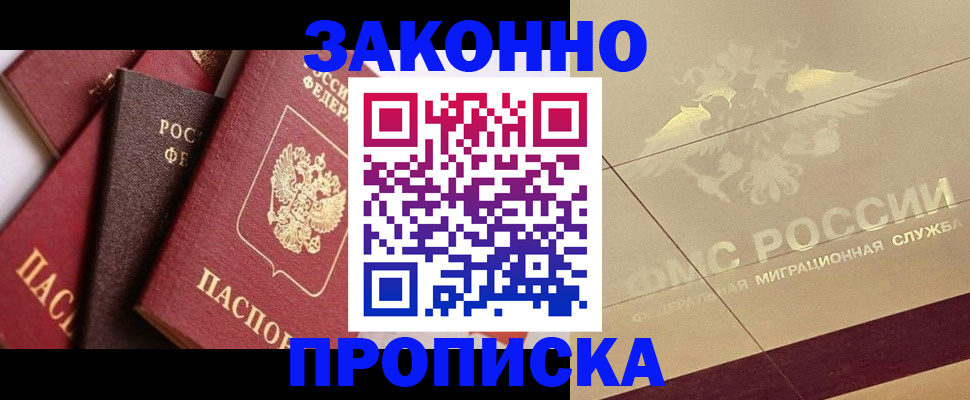 прописка в квартире в Вольске