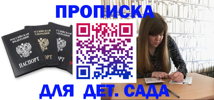 регистрация для дет. сада в Вольске